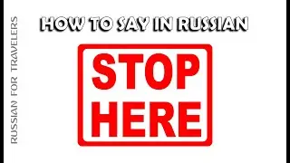 How to say in Russian 'STOP HERE'. Taxi and Public Transport in Russia