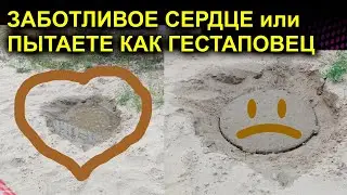 Трейлер ЗАБОТЛИВОЕ СЕРДЦЕ или ПЫТАЕТЕ КАК ГЕСТАПОВЕЦ 2023.07.24 Сургут