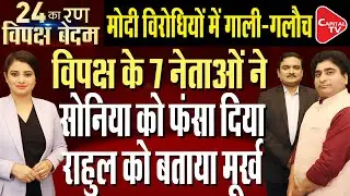Delhi Liquor Scam Case: K. Kavita Arrested I Rift In Opposition Over Seat Sharing I Dr. Manish Kumar