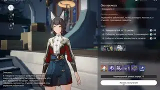 Око космоса 1, 2, 3   Honkai: Star Rail