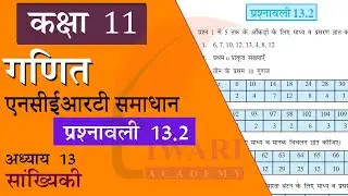 NCERT Solutions for Class 11 Maths Chapter 13 Exercise 13.2 of Statistics (Sankhyiki) Hindi Medium