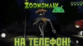 ZOONOMALY НА ТЕЛЕФОН! Новый Мобильный Порт Zoonomaly 