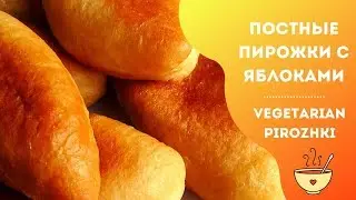 Тесто дрожжевое НА ВОДЕ + ПИРОЖКИ с яблоками и корицей