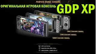 💣 GPD XP - начались продажи со скидкой новой мобильной игровой консоли со сменными геймпадами и 4G