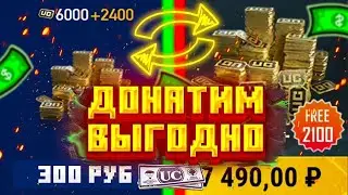 КАК ДОНАТИТЬ В ПУБГ МОБАЙЛ/КАК ЗАДОНАТИТЬ В ПАБГ МОБАЙЛ