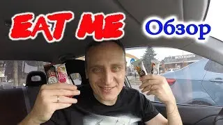 4 Конфеты EAT ME Обзор Иван Кажэ Обзор сладостей и вкусняшек