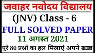 jawahar navoday vidyalay full answer key 11 Aug2021