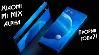 Xiaomi Mi MIX Alpha, Mi 9 Pro 5G, Mi Air 2 и другие интересные гаджеты от Xiaomi! Итоги презентации!