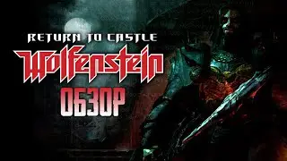 Нацисты, магия и Генрих I | Обзор игры Return to castle Wolfenstein (Greed71 Review)