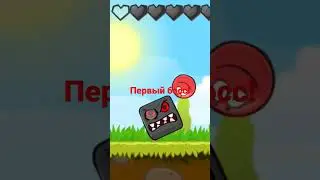 первый босс в RED BALL 4! 