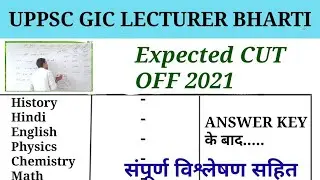 UPPSC GIC Lecturer Cut Off Marks 2021