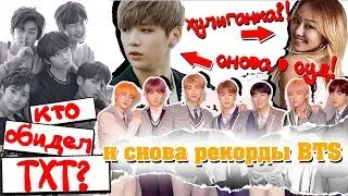 СЕРЕБРЯНЫЙ СЕРТИФИКАТ BTS//РАСИСТСКИЕ КОММЕНТАРИИ в адрес TXT и др.// K-POP NEWS