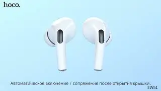 Беспроводные наушники Hoco EW51 TWS c режимом ANC