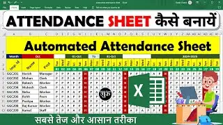 Fully automated attendance sheet in excel | attendance sheet in excel -attendance sheet kaise banaye