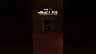 ТА САМАЯ РЕКЛАМА СТС🤬 