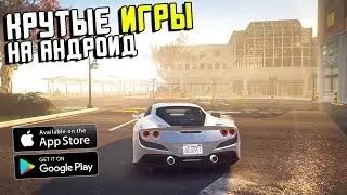 ТОП ЛУЧШИХ ИГР НА АНДРОИД 2020 !!!