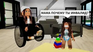 Моя МАМА ИНВАЛИД в Брукхейвен РП Роблокс! Ищу МАМУ в Brookhaven RP Roblox (Смешные истории)