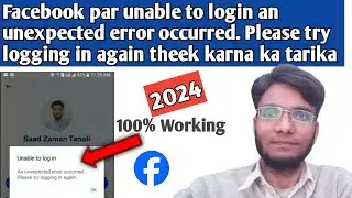 facebook par unable to login an unexpected error occurred. Please try l.. theek karna ka tarika 2024
