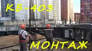 МОНТАЖ БАШЕННОГО КРАНА КБ-403. КРАНОВЩИК. Tower crane assembly. Work on the tower crane