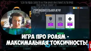 OVERWATCH● ИГРЫ ПО РОЛЯМ●МАКСИМАЛЬНАЯ ТОКСИЧНОСТЬ КОМЬЮНИТИ