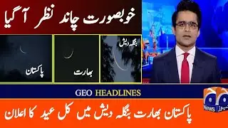 Eid Ka Chand Najar Aa Gaya | Eid Date Confirmed | Alhamdullelah