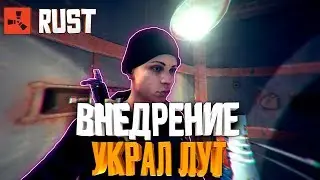 Rust - ВНЕДРЕНИЕ в клан. Рейд без затрат. Раст выживание. KTOTAMIUS