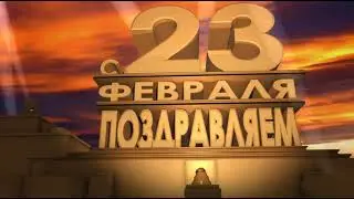 Футаж для видео 23 февраля день защитника отечества