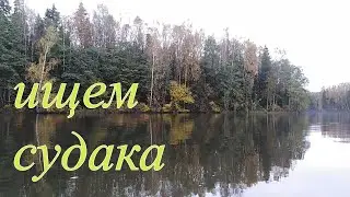 Поиск судака на водохранилище