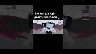 Я иду всё выкладывать #music #реки #roblox #рекомендации #memes