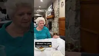 Дедушка говорит моей бабушке какая она красивая😍❤️