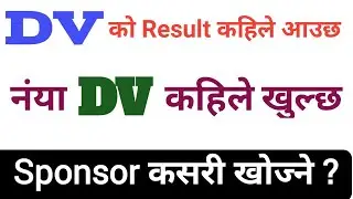 DV Result 2024 Date Fixed | Naya DV Kahile Khulchha | New DV Form Update 2025