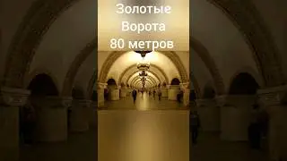 Самые глубокие станции метро Киева.