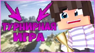 ТУРНИРНАЯ ИГРА ПО БВ! ТУРНИР ПО БЭД ВАРСУ! VimeWorld | ВаймВорлд