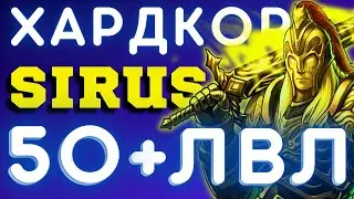ВОВ СИРУС СТРИМ 🏆 ФАРМ ЗОЛОТА ➕ 500.000 💰 WoW SIRUS ХК - ПРОКАЧКА 1-80 УРОВЕНЬ ⚔️ ПАЛАДИН WoW 3.3.5