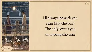 Lyn I'll Always Be With You (Destined with You OST Part 7) Easy Lyrics