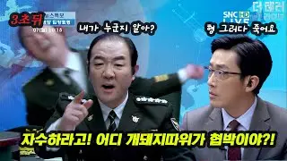 자수하라면 해! 어디 개돼지따위가 협박이야!