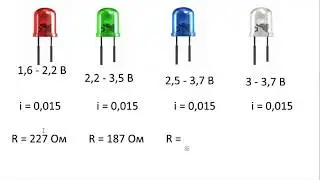 Подключение светодиода. Как рассчитать резистор для светодиода