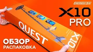 Quest X10 Pro. Распаковка и обзор