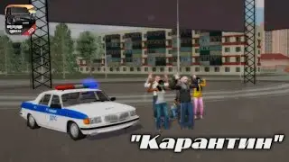 "Карантин" НОВАЯ КРИМИНАЛЬНАЯ РОССИЯ 3D. Борис (Прохождение №33)