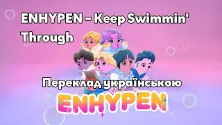 [UA SUB/Переклад] ENHYPEN – Keep Swimmin Through (OST BABY SHARKS BIG MOVIE) MV