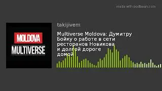 Multiverse Moldova: Думитру Бойку о работе в сети ресторанов Новикова и долгой дороге домой