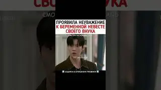 Проявила неуважение к беременной невесте своего внука 