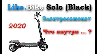 Like.Bike Solo Black ,  что внутри ?  сейчас узнаем