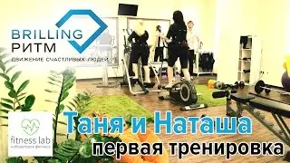 Таня и Наташа. Первая тренировка в «Fitness lab»