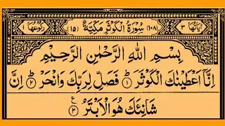 Surah Al Kausar 100 Times