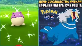 День Сообщества уже завтра | Успей нафармить опыта [Pokemon GO]