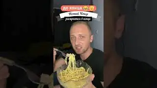 Юмор | Готовим пасту Карбонара | мемы | приколы от Зубарев 