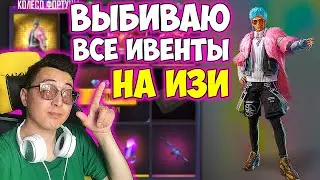 ВЫБИВАЮ ВСЕ ВЕЩИ В FREE FIRE / КОЛЕСО ФОРТУНЫ / ДВОЙНАЯ РУЛЕТКА ФРИ ФАЕР НОВЫЙ ИВЕНТ
