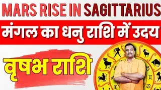 Vrishabh Rashi | Mangal Uday in Dhanu Rashi 2024: Astrological Impact and Predictions | Taurus 2024