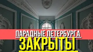 ПАРАДНЫЕ Санкт - Петербурга. Как попасть. Другой Петербург и бизнес лестничных площадок.